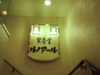 銀座ルノアール　歌舞伎座前店